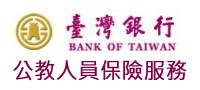 公銀公保服務網