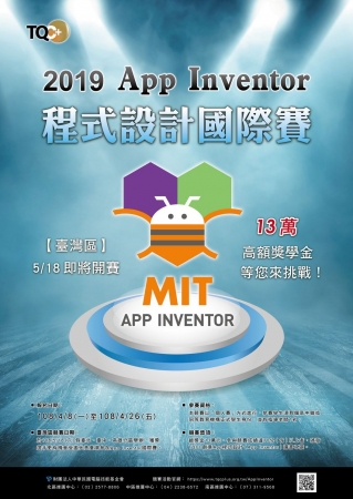 財團法人中華民國電腦技能基金會公告「2019 App Inventor程式設計國際賽（臺灣區）」相關訊息，敬請貴校轉知並鼓勵學生報名參加，請查照。