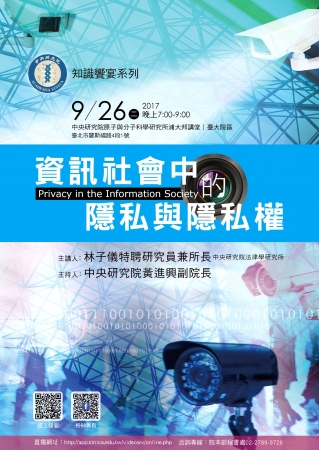 中央研究院「知識饗宴」