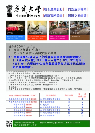 華梵大學105學年度入學新生就讀獎勵方案