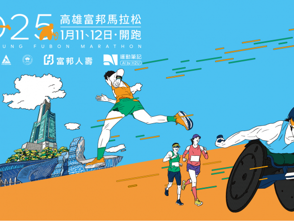 2025高雄富邦馬拉松競賽路線宣導