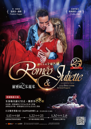 《羅密歐與茱麗葉》