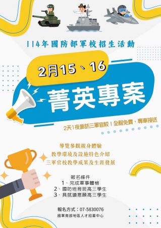 114年菁英活動專案