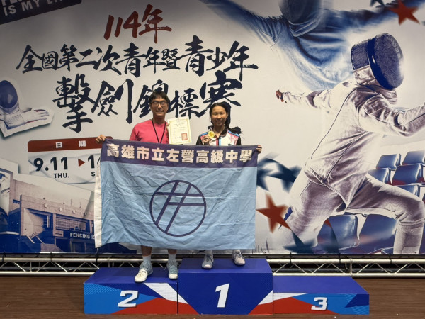 恭喜體育班陳美秀同學榮獲114年全國青少年錦標賽女子個人軍刀比賽~金牌