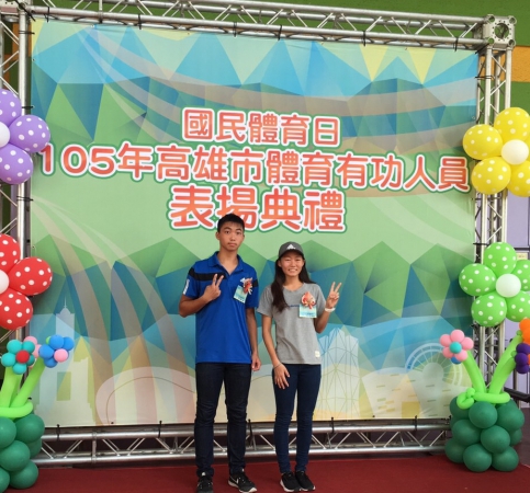 105年高雄市體育有功人員頒獎 的顯示圖片 105年高雄市體育有功人員頒獎