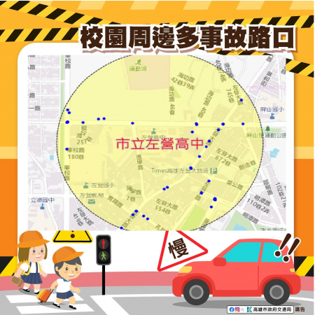 [交通安全宣導]校園周邊多事故路口熱點資訊