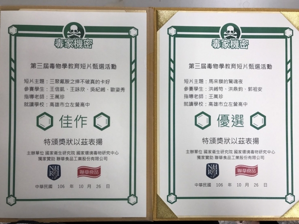 第三屆毒物學教育短片甄選活動佳作優選的顯示圖片 第三屆毒物學教育短片甄選活動佳作優選