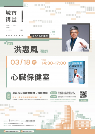 高雄市圖書館總館三月份藝文資訊