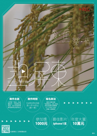 【微電影比賽情報】拍屏東短片競賽