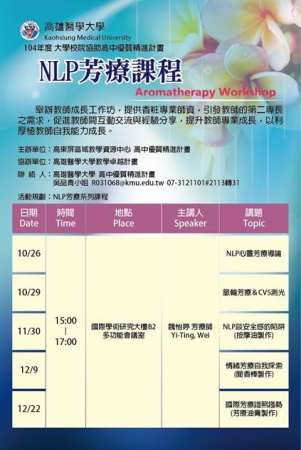 免費NLP芳療活動~提升心靈~為生活減壓