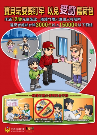 轉教育部國民及學前教育署有關各級學校春節期間學生使用爆竹煙火安全注意事項