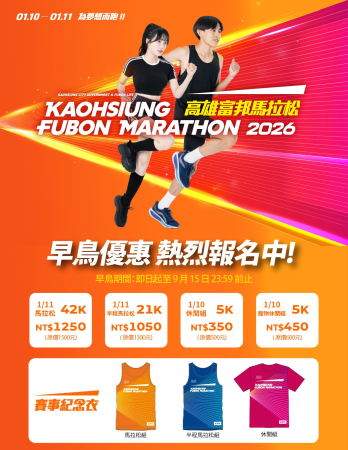 「2026高雄富邦馬拉松」，鼓勵師生踴躍報名參賽。