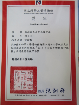 2015年全國手擲機飛行競賽 甲等獎的顯示圖片 2015年全國手擲機飛行競賽 甲等獎