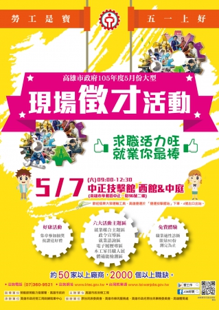 檢送勞工局辦理5月份大型現場徵才活動計畫，請參閱。