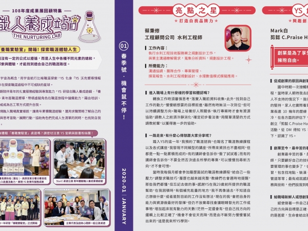 「青年職涯發展中心」（Youth Salon，以下簡稱YS）109年1月活動DM