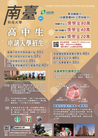 南臺科大高中生申請入學招生說明會