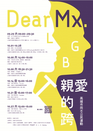 轉知民政局辦理「高雄市同志公民運動」活動訊息