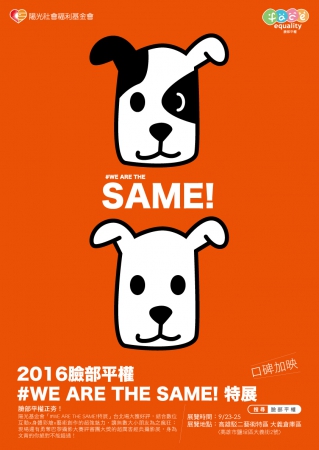 陽光社會福利基金會於駁二舉辦臉部平權南部特展，歡迎參加!