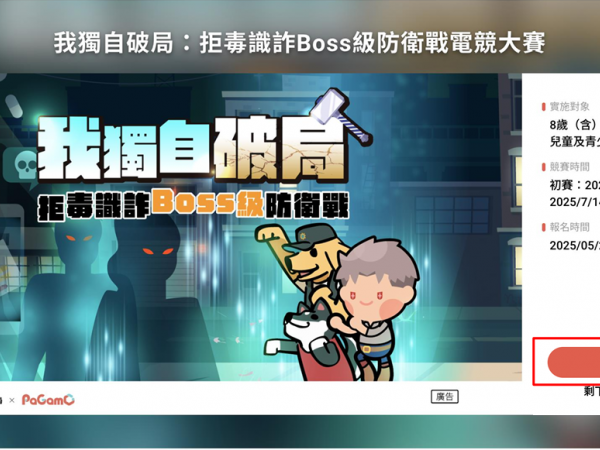 我獨自破局：拒毒識詐Boss級防衛戰