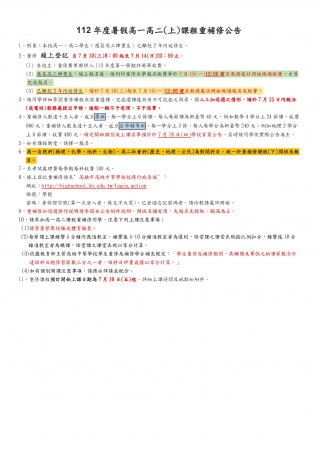 112學年度高一高二(上)課程重補修公告
