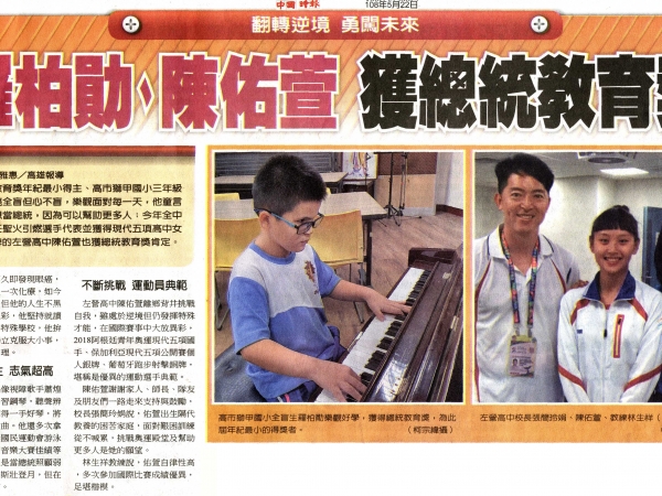 恭喜本校315陳佑萱同學榮獲2019總統教育獎，全體師生同賀!