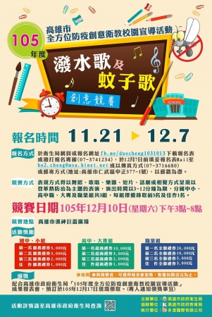 高雄市全方位防疫創意衛教校園宣導活動