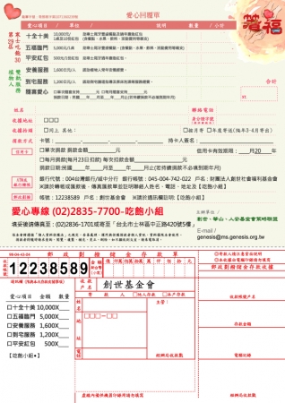 創世、人安、華山基金會策略聯盟「植物人雙軌服務暨第29屆寒士吃飽30」尾牙