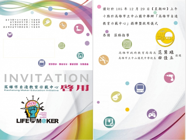 高雄市自造教育示範中心