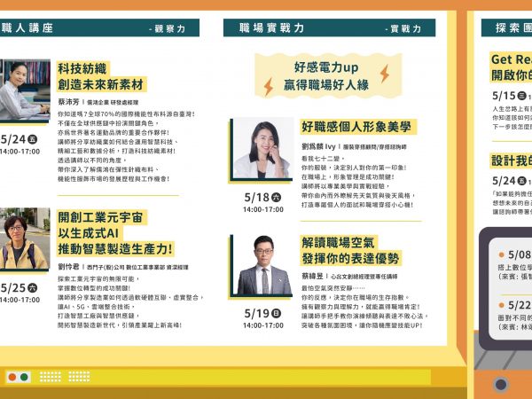 「青年職涯發展中心」113年5月活動DM