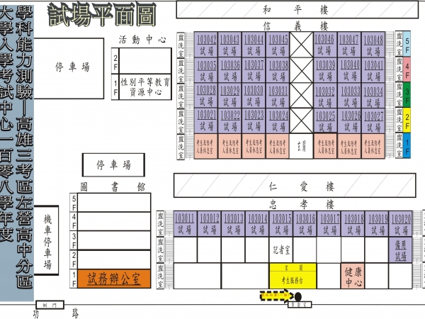 108學年度學科能力測驗試場平面圖及考生及家長休息室位置圖