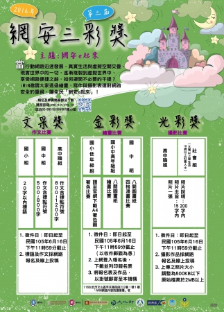 2016網路三彩獎