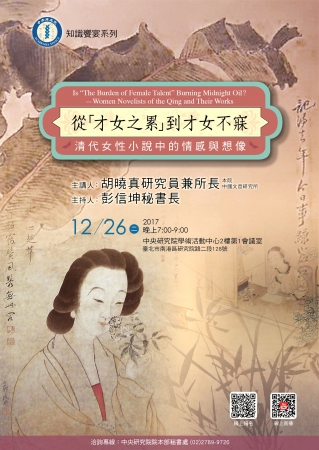 中央研究院於106年12月26日舉辦「知識饗宴」