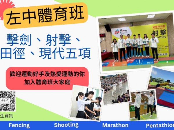 左營高中114學年度體育班招生資訊