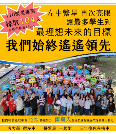 110大學繁星榜單104人摘星穩坐南霸天的顯示圖片 110大學繁星榜單104人摘星穩坐南霸天