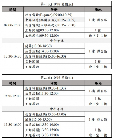 2024智慧校園資訊教育園遊會