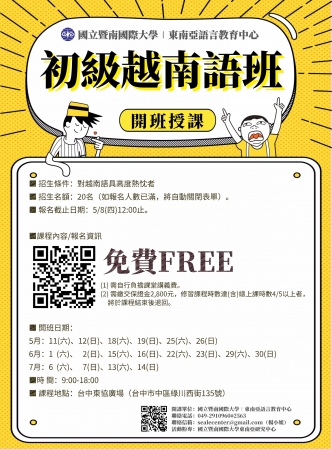 國立暨南國際大學辦理「108年度初級越南語課程」及「108年度初級泰語課程」