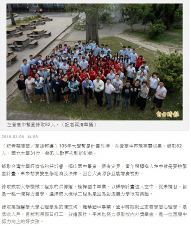 左營高中繁星計畫   再現亮麗成果