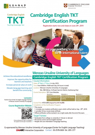 文藻學校財團法人文藻外語大學英語教學中心7月開辦「Cambridge English TKT英語教學師資認證班」暑期培訓招生