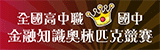 「105年度金融知識線上競賽」活動