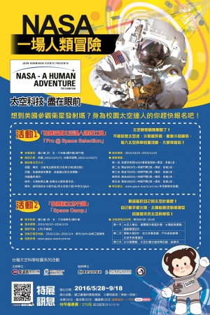 全國校園太空達人選拔資訊