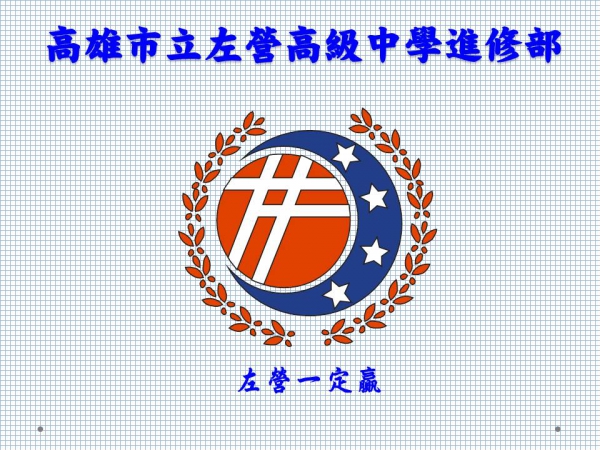 進修部104學年度課程計畫書