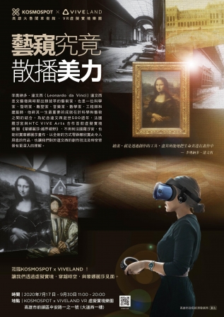 「蒙娜麗莎： 越野視界」藝文免費活動登記及取票（意者請洽訓育組）
