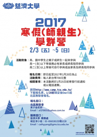 「慈濟大學學群營」，鼓勵同學踴躍參加。