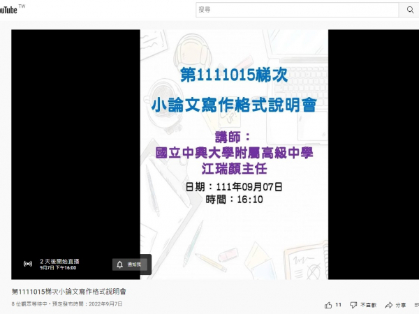 第1111015梯次小論文寫作格式線上說明會