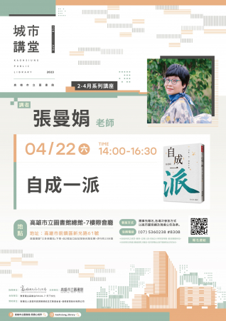 高雄市圖書館總館四月份藝文資訊