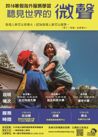 「2016寒假海外服務學習」專案