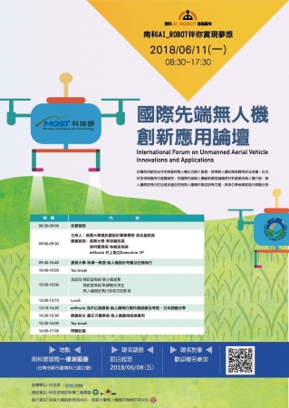 ＡＩ智慧無人飛行器創新自造衛星基地發展計畫