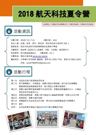 2018航天科技夏令營