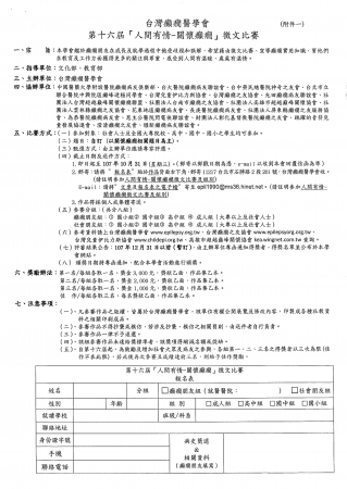 台灣癲癇醫學會辦理第16屆「人間有情─關懷癲癇徵文比賽」活動