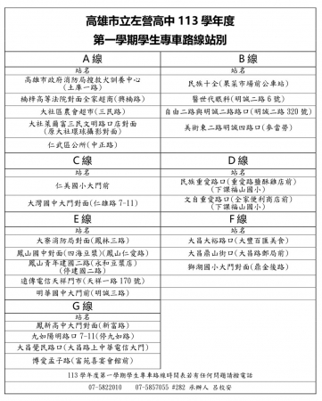 113年度第一學期學生專車搭乘(含新生)相關資訊